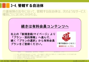 【事業所サポートプラン】スライド資料３　ステップ３：事業所データの入力ver